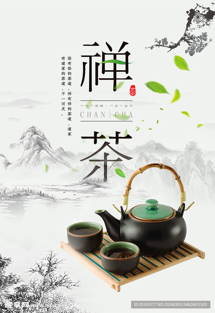 茶叶海报