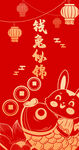 兔年红包