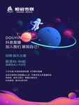 科技招聘海报