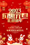 约惠元旦