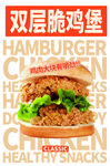 汉堡炸鸡快餐店海报传单展板灯箱