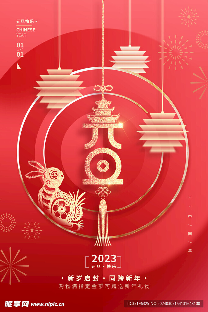 元旦快乐2023