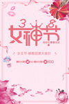 38妇女节