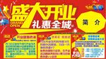 盛大开业