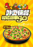 披萨外卖快餐