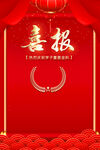 喜报