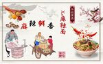 麻辣面海报