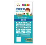 家政服务展架