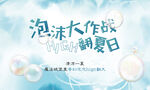 泡沫活动