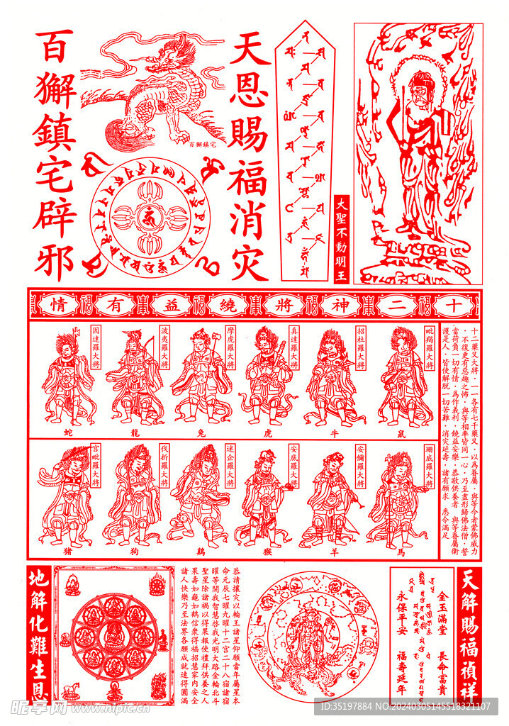 十二神将