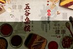 五谷杂粮背景墙