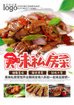 私房菜