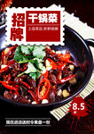 美食海报