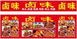 卤味