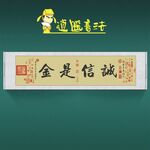 任逍遥书法诚信是金收藏级书法