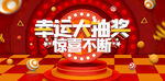抽奖