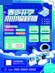 少儿编程海报
