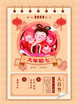 简约日历兔年年俗大年初七人日节