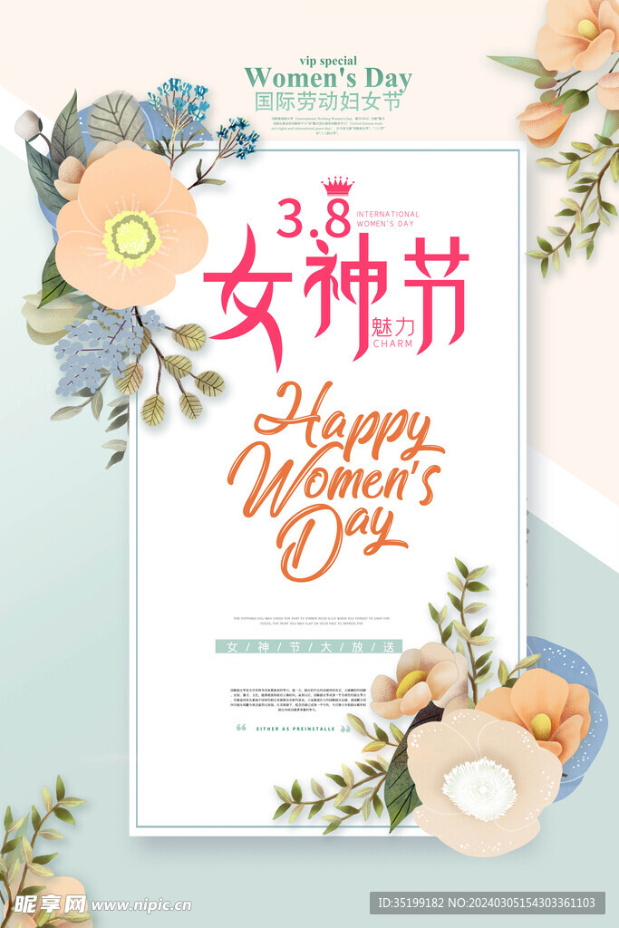 清新卡通女神节海报