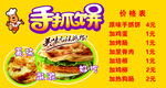 台湾手抓饼