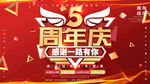 五周年