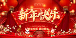 新年快乐