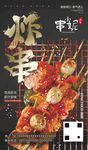 烧烤炸串海报