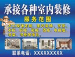 木工装修海报