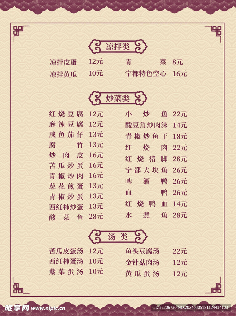 菜单