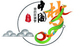 中国梦