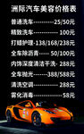 汽车美容价目表