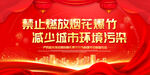 禁止燃放烟花爆竹