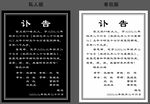 父亲去世讣告