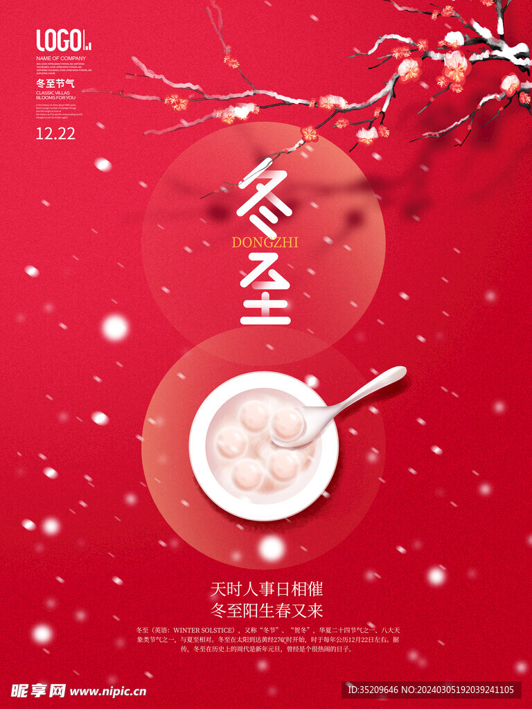 冬至