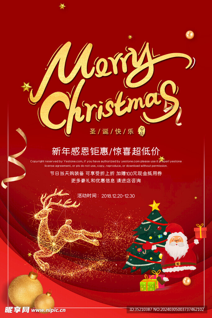 红色红金圣诞节快乐商场促销海报