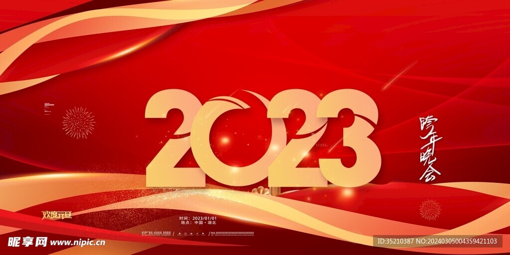 2023兔年