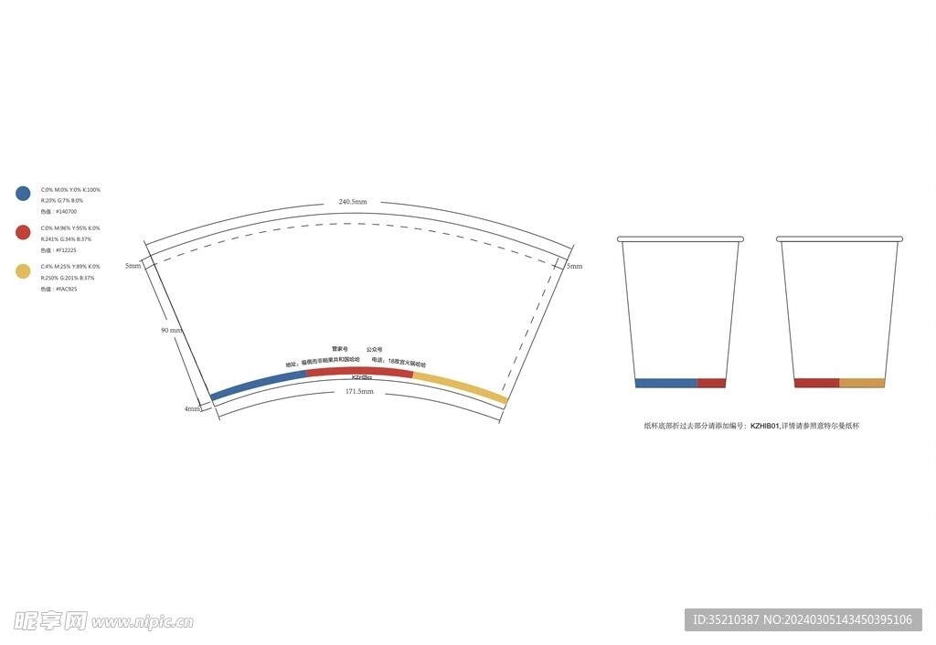 纸杯展开图设计