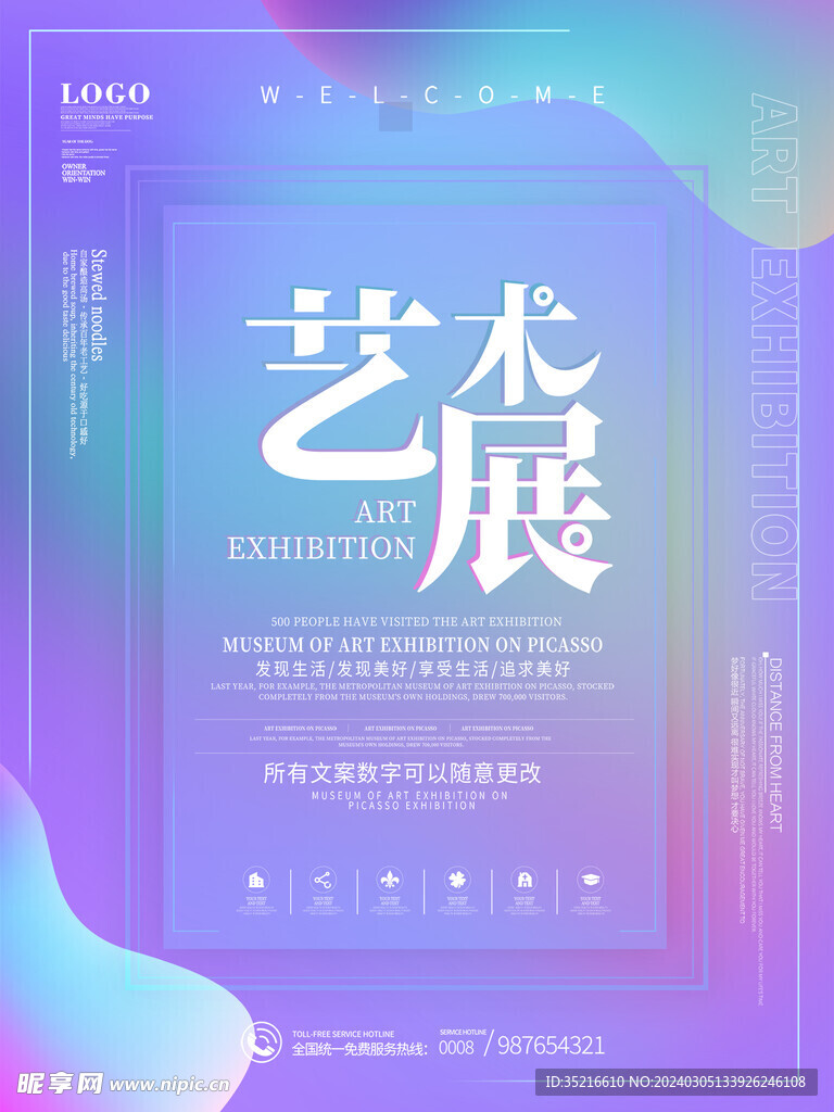 艺术展