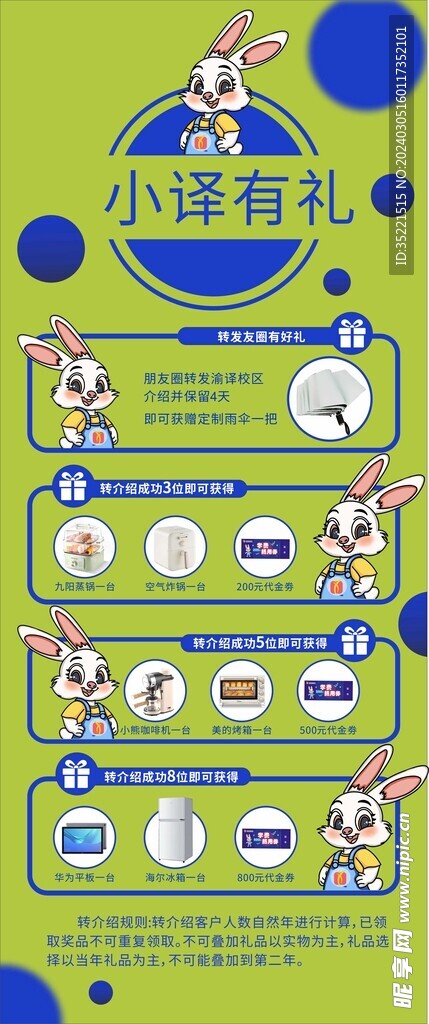 教育活动宣传展架