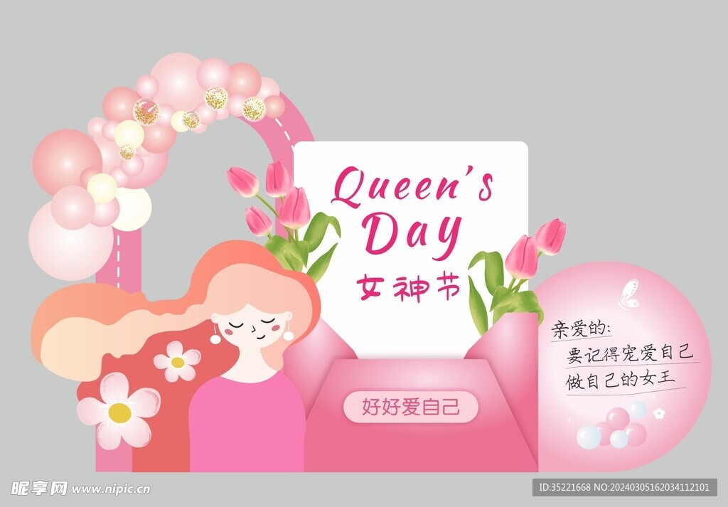 女神节
