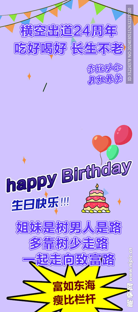 生日海报