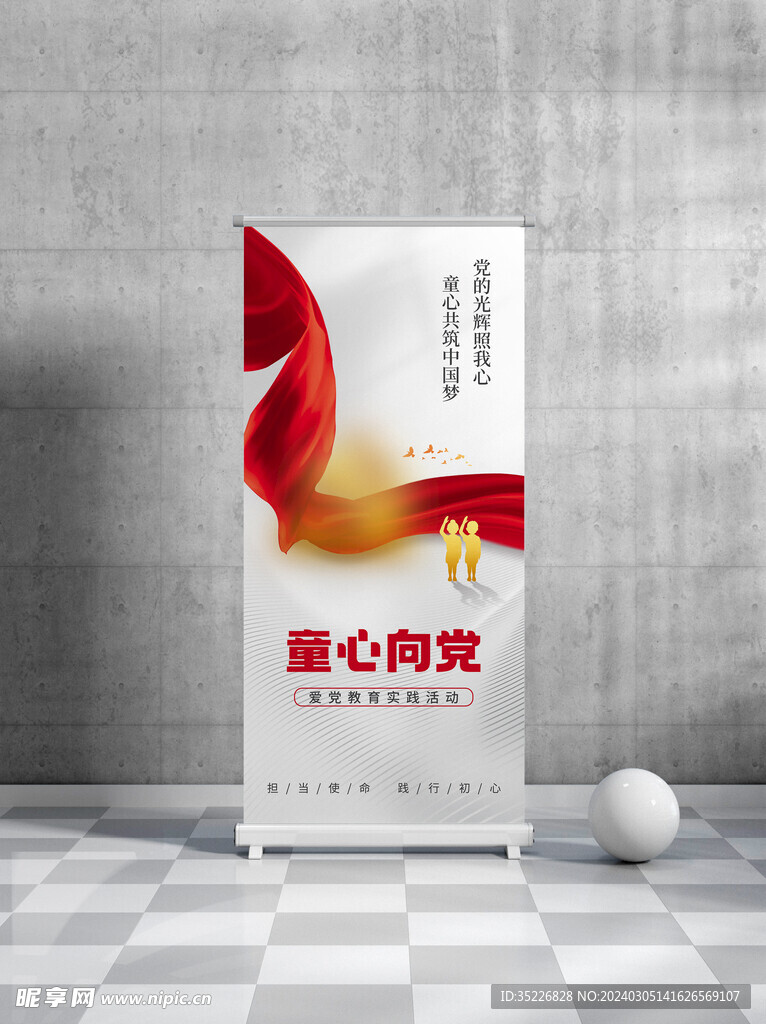 简约童心向党宣传海报