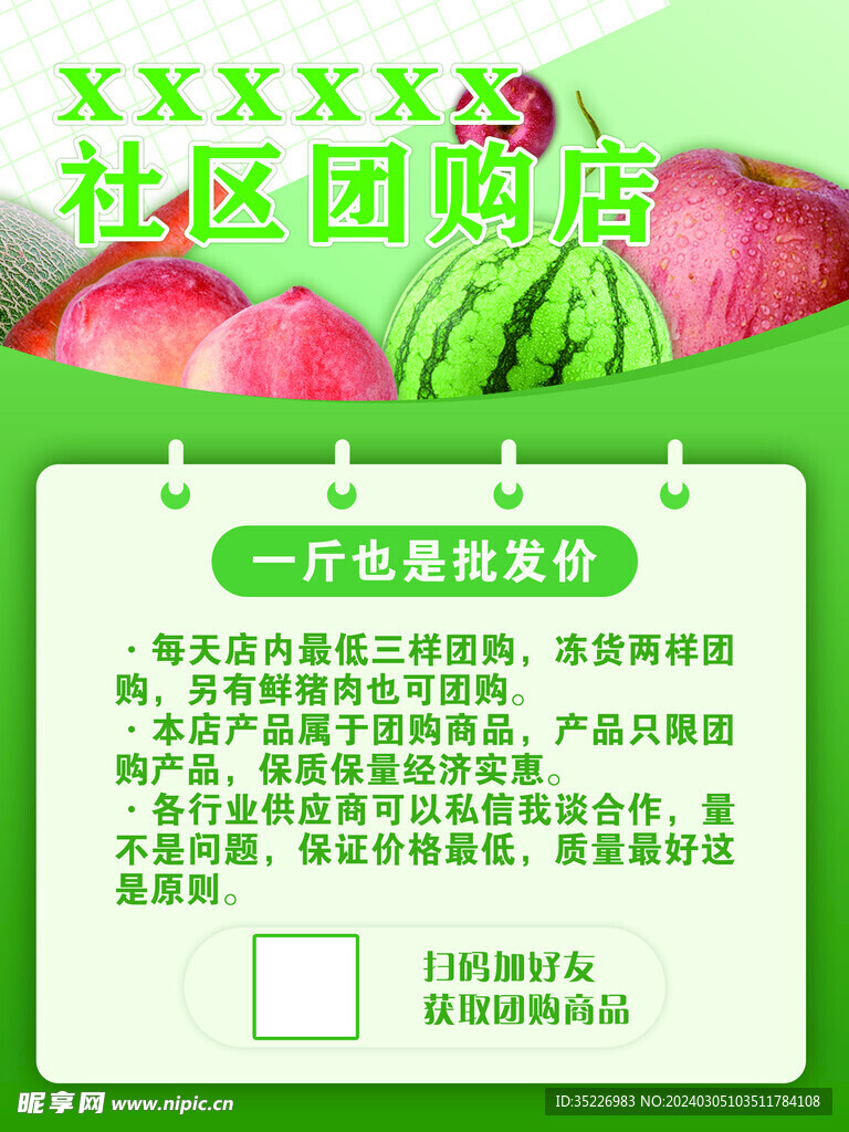 果蔬海报