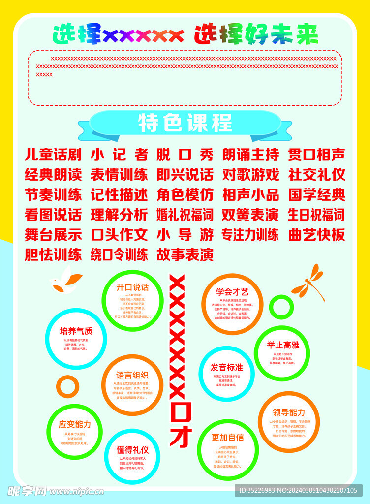 教育传单