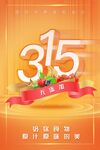 诚信315素材