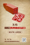 诚信315宣传