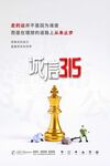 诚信315广告