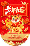 红色吊旗单页