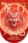 红色吊旗背景