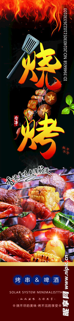 烧烤挂画